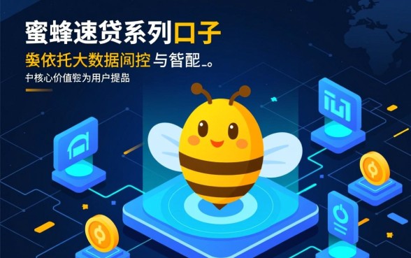 蜜蜂速贷系列口子靠谱吗,蜜蜂速贷怎么申请容易下款 蜜蜂速贷怎么申请容易下款