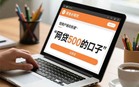 网贷500的口子在哪里找