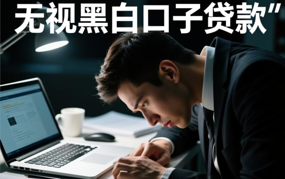 2026最新无视黑白口子哪里有