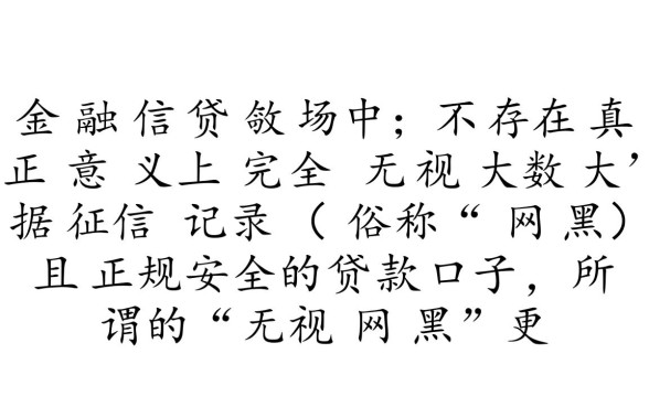 2026黑户必过口子有哪些