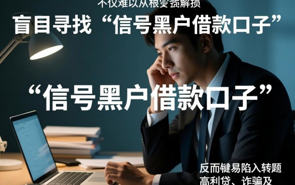 2026黑户贷款真的不用查征信吗