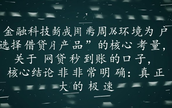 网贷秒到账的口子有哪些?2026哪个平台下款快且容易通过 2026哪个平台下款快且容易通过