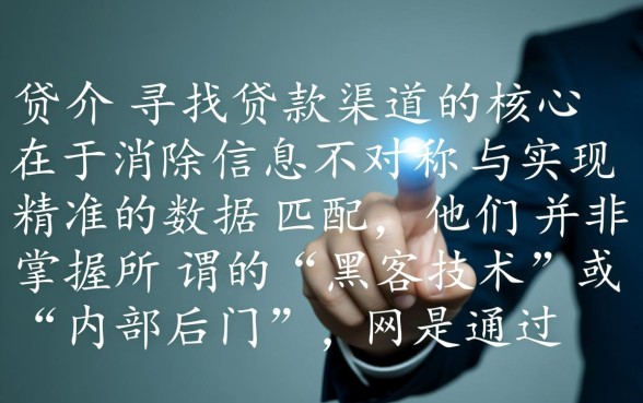 网贷中介怎找口子,2026哪里找最新容易下款口子 2026哪里找最新容易下款口子