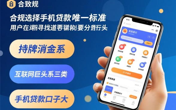 手机贷款口子大全有哪些