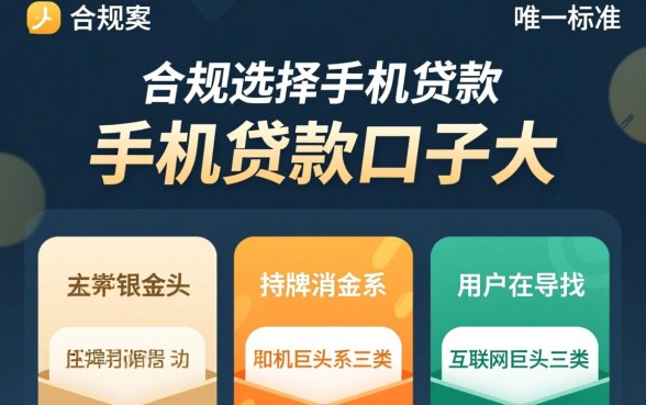 手机贷款口子大全有哪些