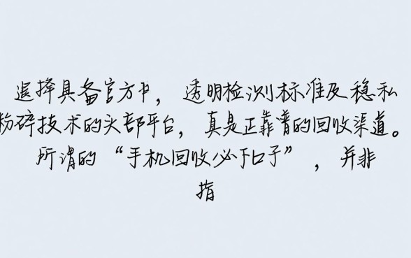 手机回收必下口子怎么操作