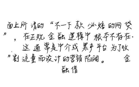 不下款必赔的网贷是真的吗