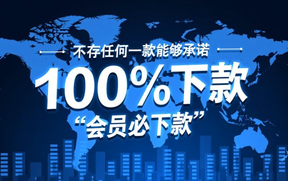 会员必下款的网贷是真的吗