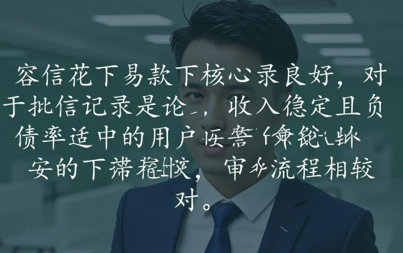 安信花容易下款吗,申请审核通过率高不高多久到账 申请审核通过率高不高多久到账