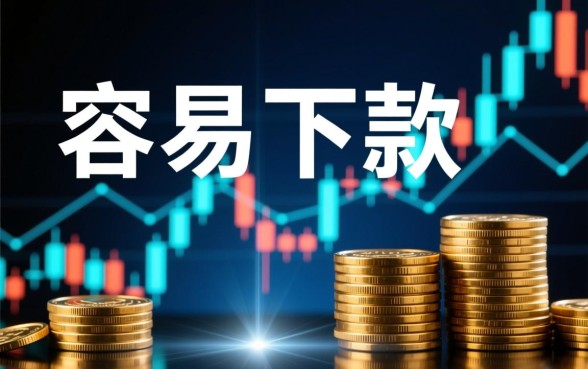 2026年不看征信必过口子有哪些