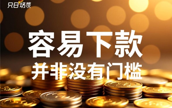 2026年不看征信必过口子有哪些