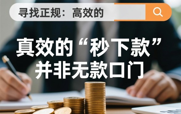 1000块秒下款口子怎么借