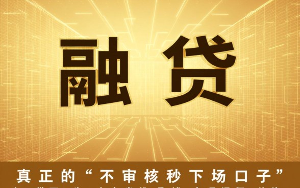 2026最新不审核秒下款口子有哪些