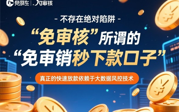 2026不用审核的贷款怎么申请