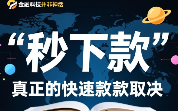 哪里有秒下款的口子