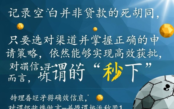 白户能秒下的口子有哪些
