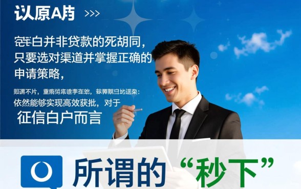 白户能秒下的口子有哪些