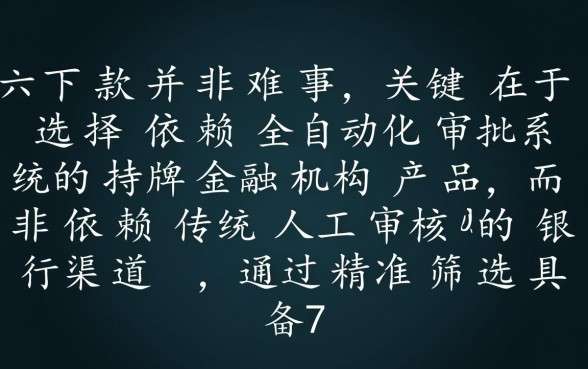 周六好下款的口子有哪些