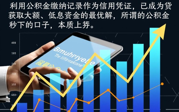 公积金秒下的口子有哪些,哪个平台下款最快? 公积金秒下的口子有哪些