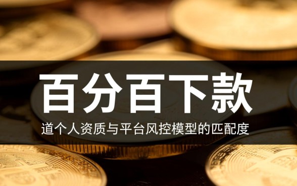 所有能下款的口子有哪些,2026容易下款的口子推荐 2026容易下款的口子推荐