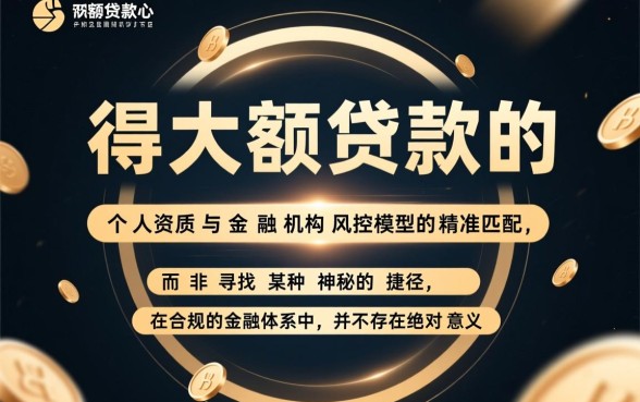 大额必下款的口子有哪些?2026年哪里有必下款的大额贷款? 2026年哪里有必下款的大额贷款