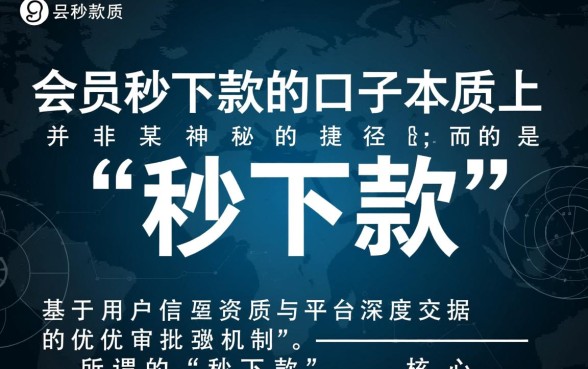 2026最新会员秒下款口子怎么申请