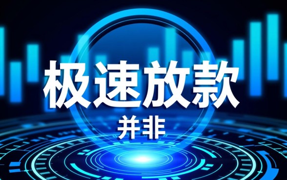 2026哪个平台下款最快