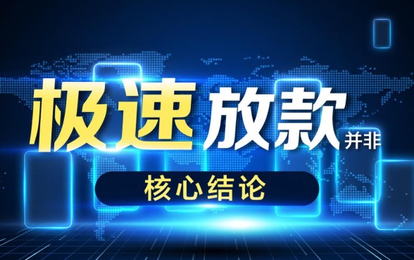 2026哪个平台下款最快