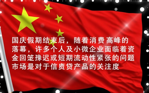国庆后下款的口子有哪些