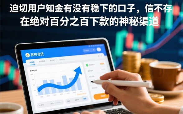 有没有稳下的口子,2026容易下款的平台有哪些 2026容易下款的平台有哪些