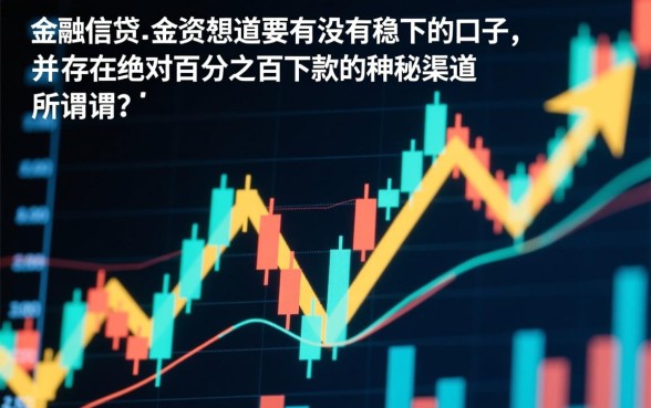 有没有稳下的口子,2026容易下款的平台有哪些 2026容易下款的平台有哪些