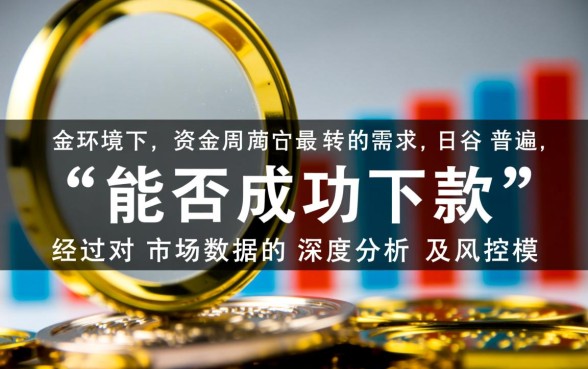 下款率高的口子有哪些