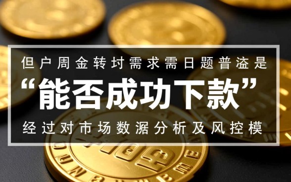 下款率高的口子有哪些