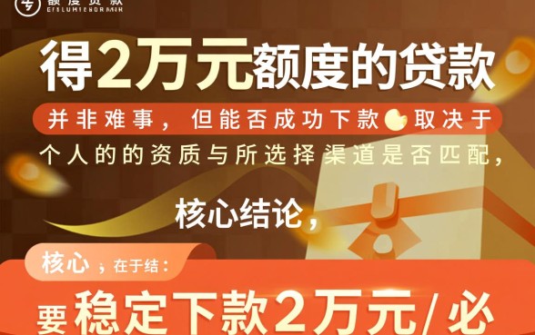 能下款2万的口子有哪些