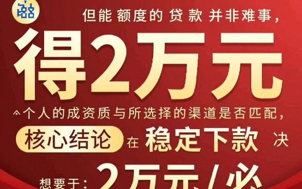 能下款2万的口子有哪些