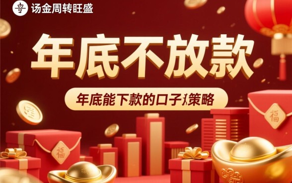年底能下款的口子怎么申请