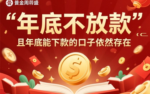 年底能下款的口子怎么申请