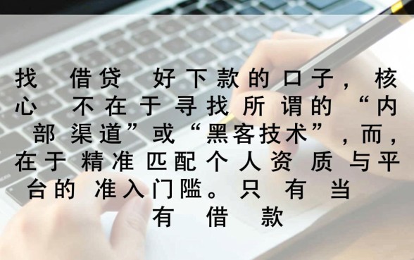 2026容易通过秒到账的口子