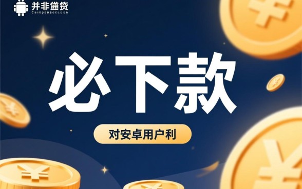 2026不看征信秒批的软件