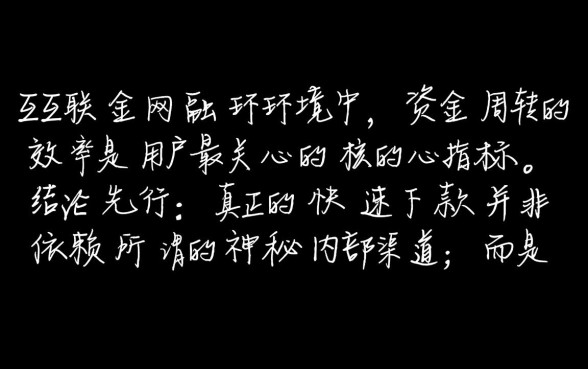 扣钱秒下款的口子是真的吗,2026有哪些靠谱的秒下款口子 2026有哪些靠谱的秒下款口子