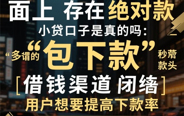 哪里有秒下款的借钱渠道推荐