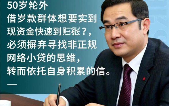 50岁秒下款口子通过率高吗