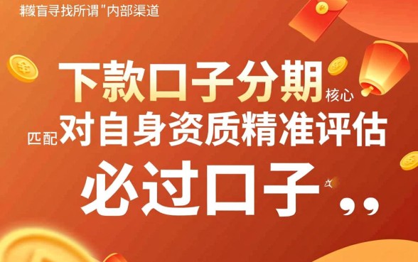 能下款的口子分期怎么申请