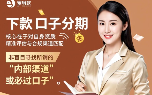 能下款的口子分期怎么申请