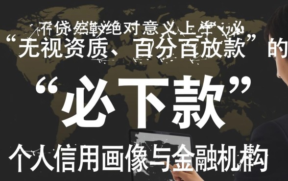 现在必下款的口子有哪些,2026最新秒批是真的吗 2026最新秒批是真的吗