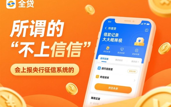 富金贷不还会影响个人征信吗