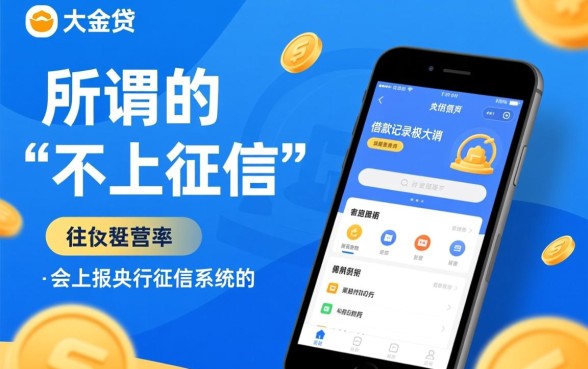 富金贷不还会影响个人征信吗