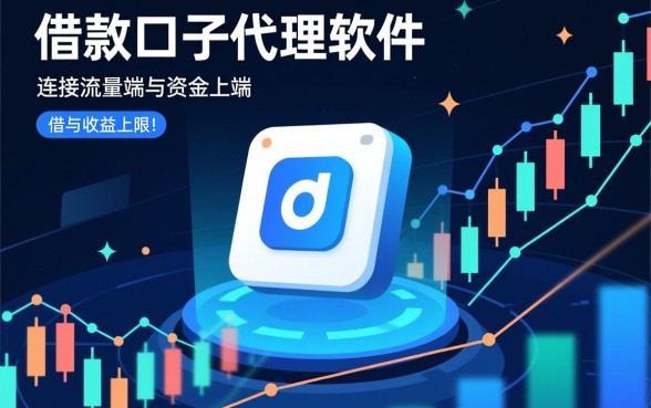 2026最新借款口子代理软件