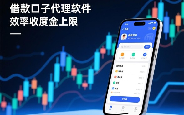 2026最新借款口子代理软件
