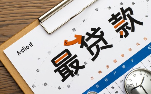 按揭房怎么贷款容易通过